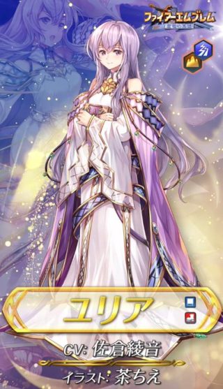 【FEH】8/28より伝承ユリアガチャがスタート！！ ユグドラル大陸より初の伝承英雄だ！！