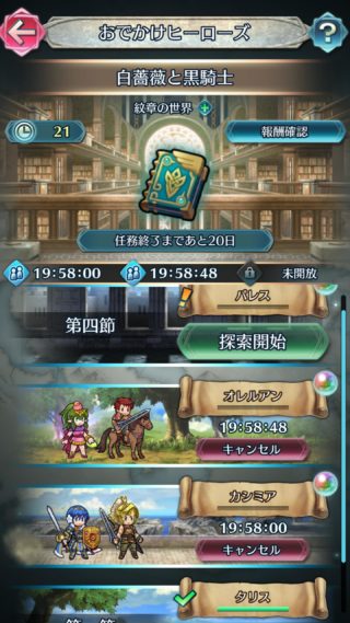 【FEH】おでかけヒーローズガチ勢が現れる。知恵を絞って最大効率を叩き出せ！！