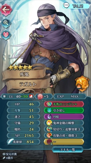 【FEH】ラガルトおじさんのステータス、ほぼクロニエの下位互換。旧世代の暗器キャラは辛い……