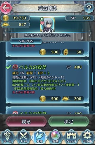 【FEH】ベルカの専用武器『ベルカの殺斧』はキラー&HP50%以上なら敵の攻撃-4、キャンセル効果！！ 守りに特化した受け向きの武器だ