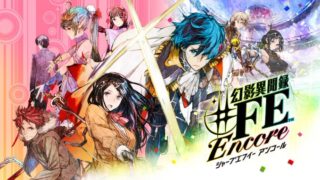 【FEH】♯FEキャラの追加実装、来ず。実装数5人のまま双界のターンが回ってきてしまう……