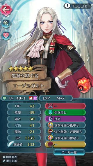 【FEH】風花雪月の実装済みキャラ、攻撃ゴリラばかり。今後リシテアが実装されたらヤバい攻撃値になりそうだ