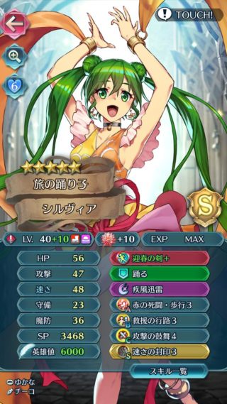 【FEH】星4排出踊り子の中でも特に評価されることが多いシルヴィア。彼女の強みってどこなんだ？？