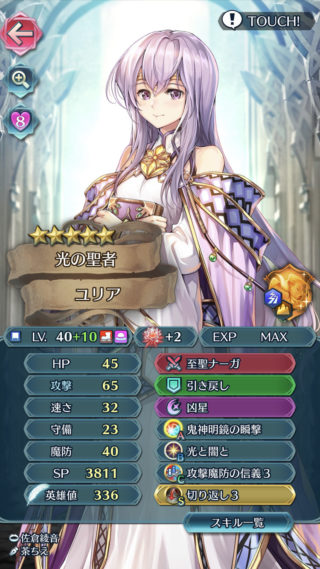 【FEH】飛空城ボーナス期間の伝承ユリアが頼もしい。高火力に鉄壁の魔防＆全凪持ちという個性は偉大だ