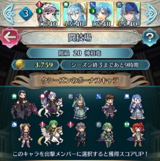 【FEH】いまって無課金構成で闘技場王冠取るの厳しいのかな？？ ボーナス枠に特務機関キャラを使うとスコア届かないんだが……