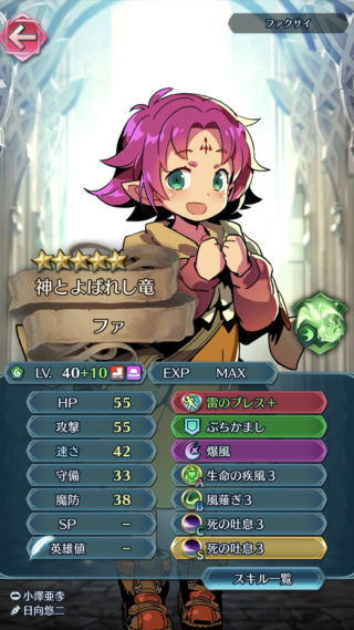 【FEH】台風15号『ファクサイ』をイメージした一発ネタスキル構成なファたそが現れる