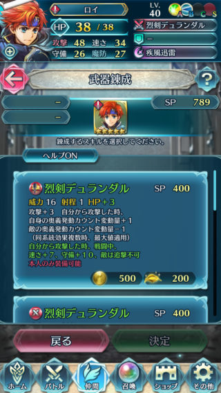 【FEH】総選挙ロイの錬成烈剣デュランダルは攻め時に奥義カウント増加＆キャンセル＆飛燕金剛の瞬撃効果！！ エリウッドも装備できる点に注目だ