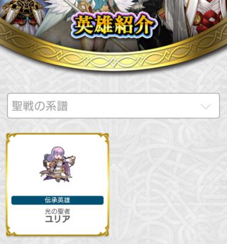 【FEH】聖戦のターンは伝承ユリア、イシュタルだけで終わりなのだろうか？？ イシュタルも名義上はトラキアなわけだが……