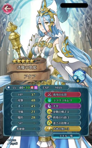 【FEH】伝承ルキナ＆伝承アクアにもスキルが追加されることが確定。未来を映す瞳・承＆ユラリユルレリ・承とか絶対ヤバい