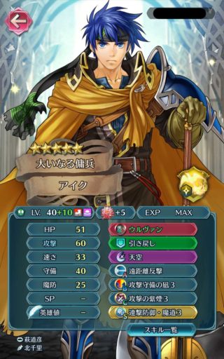 【FEH】総選挙アイクの最良個体ってどれなんだろう？？ 速さ↑以外はどれも選択肢に入るか！？