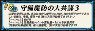 【FEH】大共謀スキルってめちゃくちゃ強くね！？ キャンセル効果付与は偉大だ