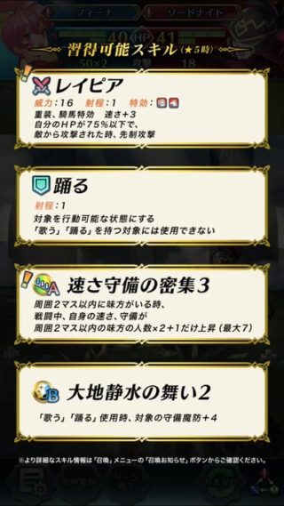 【FEH】フィーナってかなり強いのでは？？ 専用武器が子供マルスと同じ『レイピア』なので武器錬成にも期待できるぞ