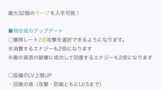 【FEH】飛空城は2倍攻撃でも梯子の消費量は1で固定！！ 梯子のことを考えると基本的に2倍攻撃モードで遊ぶのが正解か