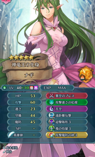 【FEH】10凸ナギ、守備も魔防もカチカチ。青や無属性の攻撃を完全シャットアウトできそうだ