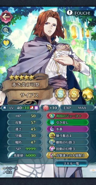 【FEH】伝承ユリアアビサルをアルヴィス家族パでクリアした知↑軍師が現れる。サイアスへの愛の深さがすごい