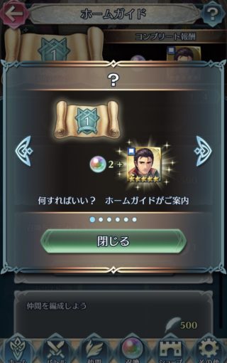 【FEH】初心者向けのホームガイドで最初に仲間になるキャラクター、ラインハルト。もはや完全に主人公扱いだ