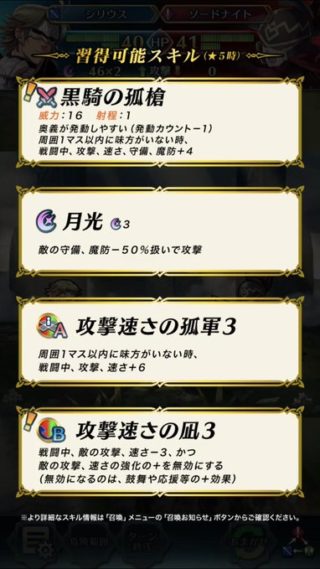 【FEH】グラディウスを失って黒騎の孤槍を手にしたシリウスは迅雷アタッカー向き！！ 同じ青槍騎馬の伝承エフラムを超えられるか！？
