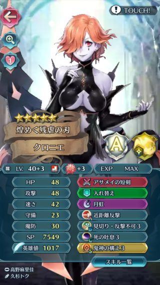 【FEH】クロニエって凸る価値あるのかな？？ アサメイの短剣の待ち伏せ内蔵効果は面白いけど攻撃値が物足りないか！？