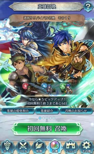 【FEH】待望の総選挙アイク＆ルキナピックアップガチャがスタート！！ リバイバル4%スタートでめちゃくちゃ引きやすい……はず！！