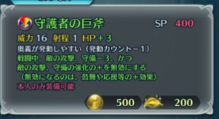 【FEH】ホークアイの専用武器『守護者の巨斧』はキラー&攻撃守備の凪効果！！ 時代遅れな本体性能を補える強力な武器だ！！