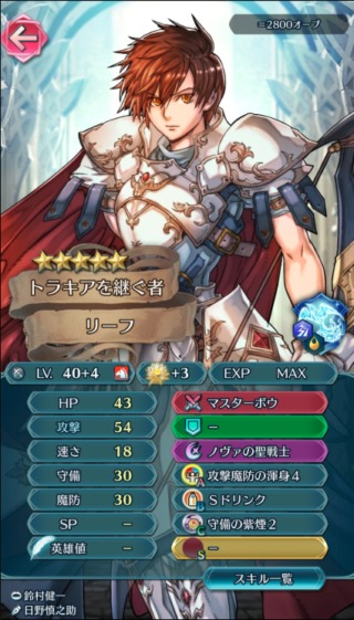 【FEH】3289オーブ（約20万円分）使って伝承リーフ6凸止まり……一方でリーフばかり出る強運なエクラも。天国と地獄だ
