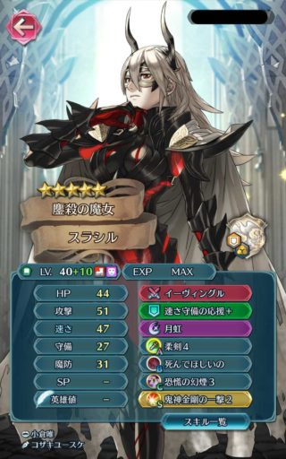 【FEH】スラシルは伝承アルムやオフェリアに並ぶぶっ壊れ！？ 飛空城防衛にて厄介すぎるキャラクターだ