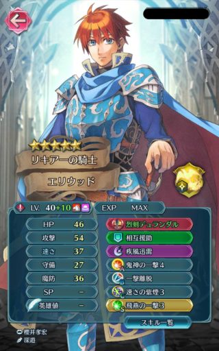 【FEH】烈剣デュランダル持ちエリウッドが最高すぎる。専用武器とステータスが完璧に噛み合っていてしかも星3,4排出。無課金の星だ