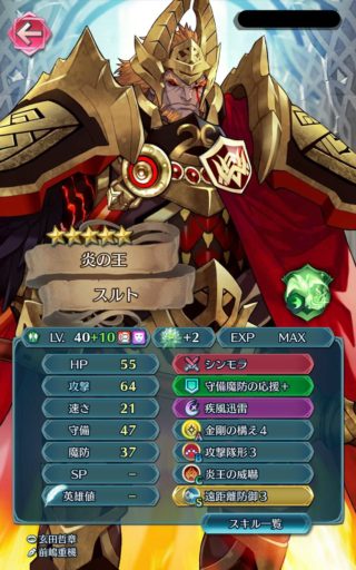 【FEH】ミョルニルの敵が強い？ ならばスルトを信じろ！！ 迅雷攻撃隊形や進軍阻止でミョルニル上の王として大活躍してくれるぞ！！