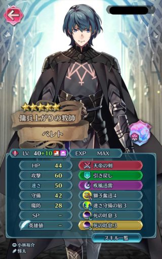 【FEH】ベレト＆ベレス先生があまり流行っていないのは何故だろう？？ 天帝の剣はキラーに見切り追撃効果内蔵で強いはずなんだが……