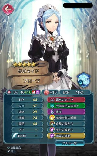 【FEH】エガちゃんは増えまくるがフローラは全く増えず。人気キャラと声優が同じだからといって周回をもらえるとは限らない……