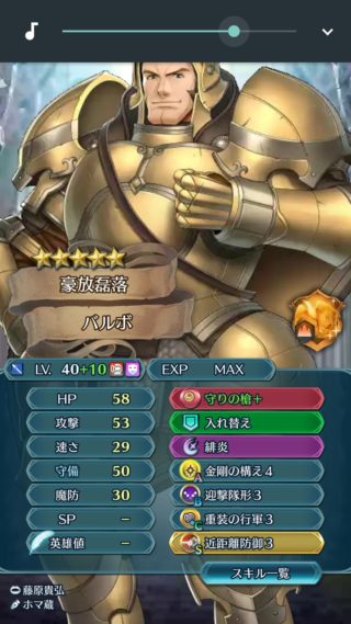 【FEH】10凸バルボ、堅い。守備はもちろん魔防も原作からは想像できない耐久性能を誇っているぞ