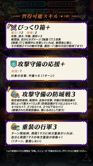 【FEH】攻城戦、防城戦スキルを愛用してる人っているのか！？ 新キャラが持ってるとがっかりするスキルの代表と化しているぞ