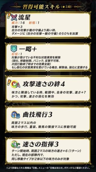 【FEH】エコーズカチュアの専用武器『流星』の性能は賛否両論か。攻撃毎に常時凶星を発動しているようなものなわけだが強いのだろうか