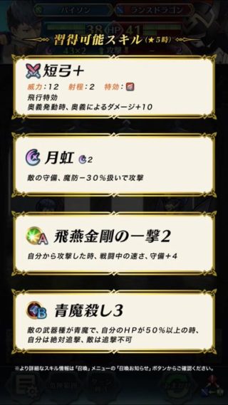 【FEH】パイソンは星4落ちする可能性が濃厚か。新キャラなのに新スキルが一つもないぞ……