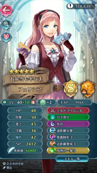 【FEH】ピクニックフェリシアって強いのだろうか？？ 姉ピクニックフローラの影に隠れがちだがどうなんだろう？？