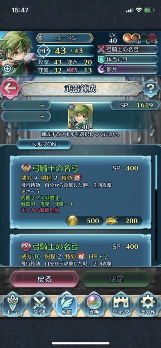 【FEH】ゴードンの専用武器『弓騎士の名弓』は勇者＆紋章デバフ効果！！ アタッカーとしてだけではなくサポート面でも期待できる武器だ