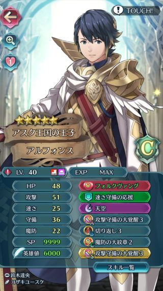 【FEH】アルフォンスが弱すぎてアルフォンスミッションが難しい。第三部終わったし強化してくれよ……！！