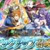 【FEH】錬成ゲイルスケグルが来てしまった今となってはニシキはもはや型落ちキャラ、なのだろうか？？