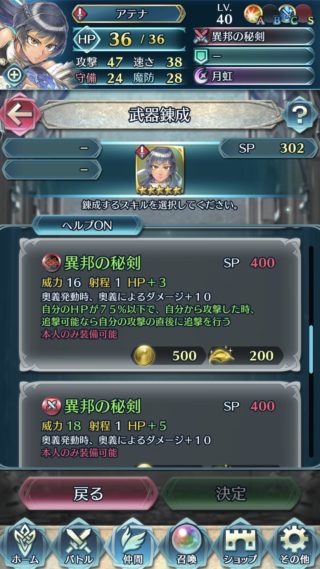 【FEH】アテナの専用武器『異邦の秘剣』は倭刀＆攻め立て効果！！ 元のステータスを考えると活躍させるのは厳しいかも