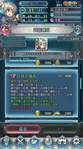 【FEH】錬成武器をもらったカンナちゃんって凸れば強いのだろうか？？ 白夜の竜石の効果自体はかなり優秀だぞ