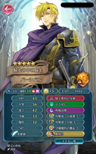 【FEH】パーシバルあまり話題にならないけどめちゃくちゃ強くね！？ 専用武器や孤軍、凪効果によるステータス詐欺具合半端ないぞ！！