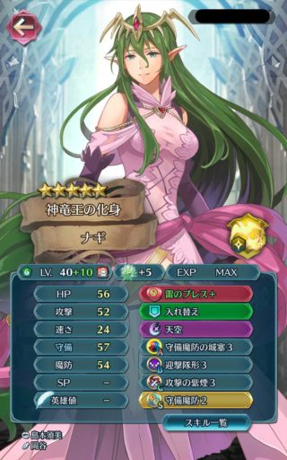 【FEH】ナギが流行らなかったのはなぜなのか。神器効果盛り盛りだったのにほとんど見かけないぞ