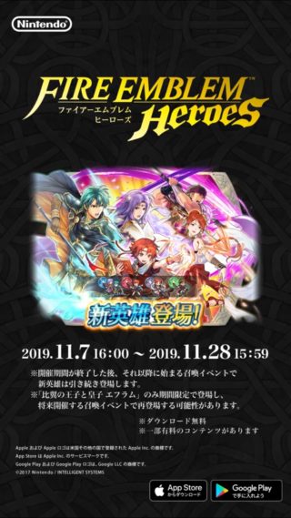 【FEH】比翼エフラムは期間限定排出＝ピップアップ外すり抜け排出無し！！ もはや比翼英雄は実質星6扱いか