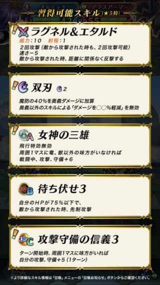 【FEH】神階オルティナの武器錬成にはどんな効果を望む？？ 置物だったナーガは錬成で救われたがオルティナはどうなるのか