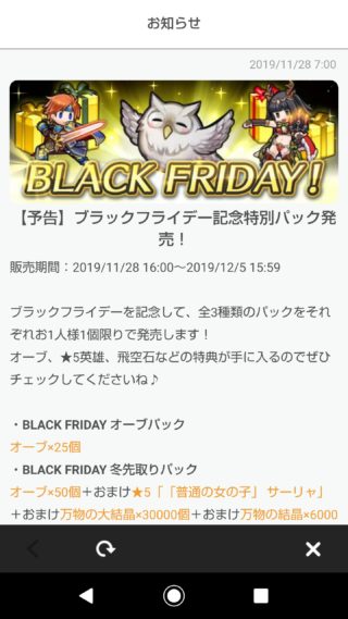 【FEH】ブラックフライデー記念特別パックが発売されるぞ！！ オーブに加えてクリスマスサーリャや伝承ロイがおまけでついてくるお得なパックだ