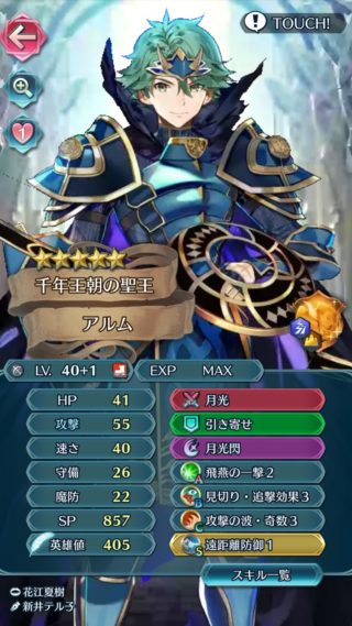 【FEH】評価高い割に伝承アルムが自操作でいまいち使いづらいんだが……同じ弓なら伝承リーフのほうが便利で強くね！？