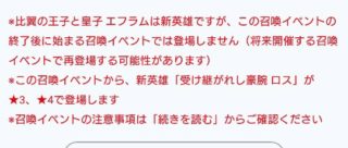 【FEH】比翼英雄の再登場はどういった形で来るのだろうか？？ 比翼ピックアップガチャ、伝承ガチャ入り、スキルガチャなど様々なパターンが考えられるぞ