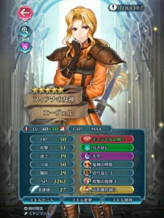 【FEH】エーヴェルは星4落ちするのだろうか？？ 星5限としては性能イマイチだが所持スキル的に怪しいラインだ