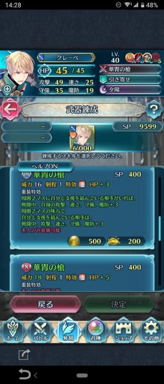 【FEH】クレーベ、マチルダって専用武器をもらって強くなったのだろうか？？ ハズレの多い周囲2マス以内効果なわけだが……