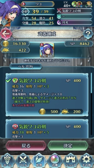 【FEH】錬成気鋭ワユの剣は敵より速さが高ければダメージ最大+7効果！！ 残念ながらイマイチな錬成効果かも……